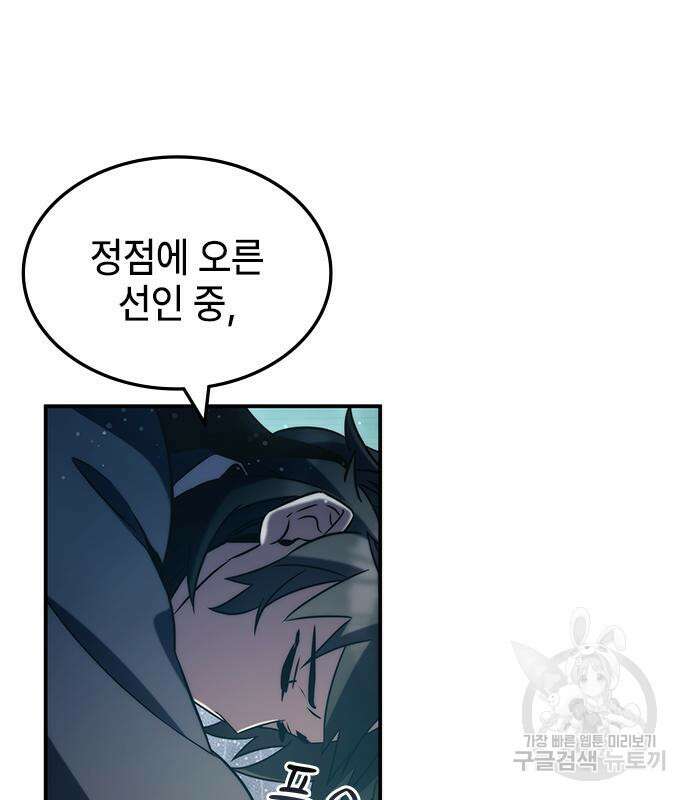약빨이 신선함 42화 122