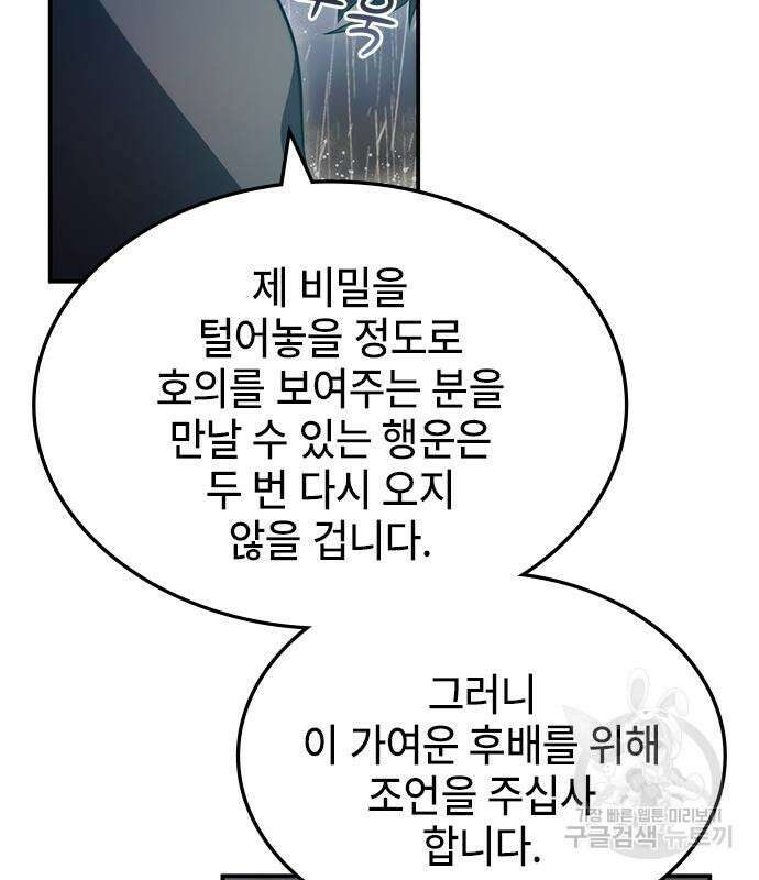 약빨이 신선함 42화 123