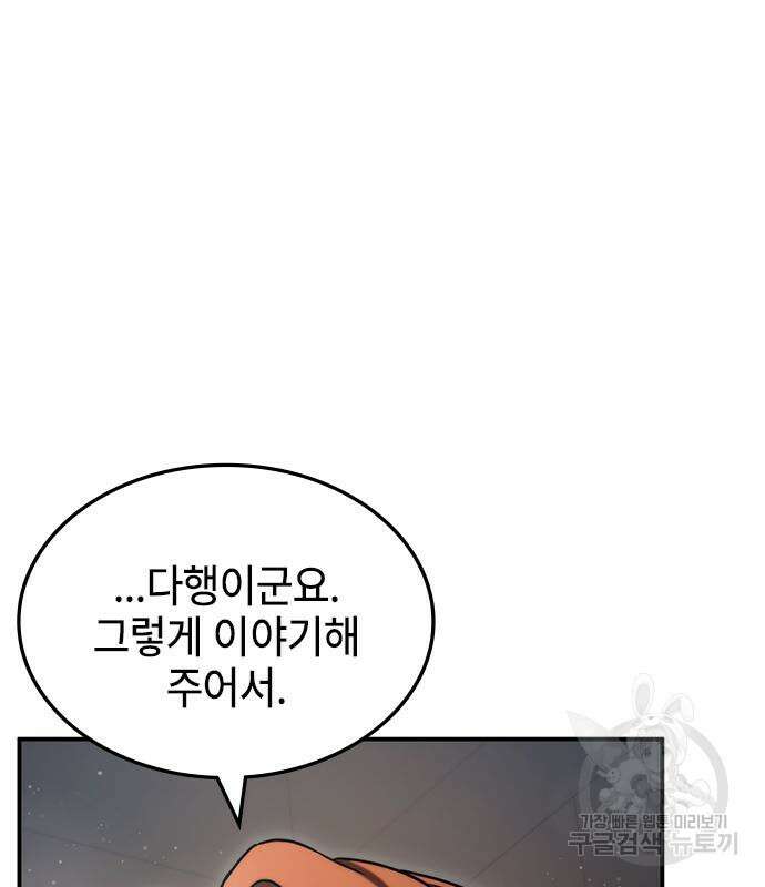 약빨이 신선함 42화 125