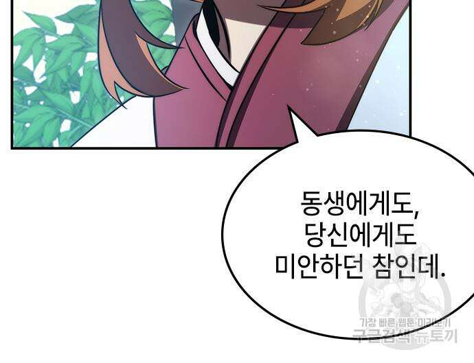 약빨이 신선함 42화 127