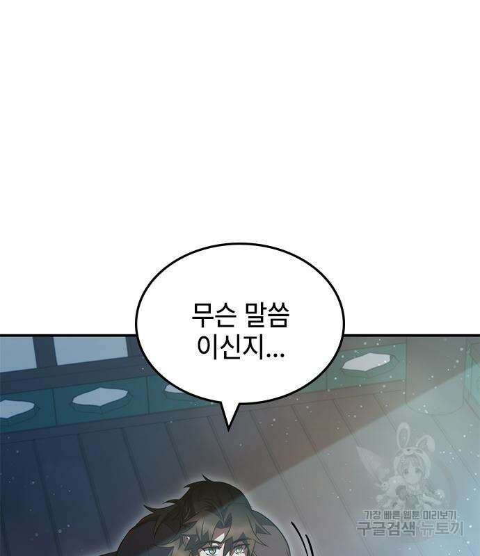 약빨이 신선함 42화 128