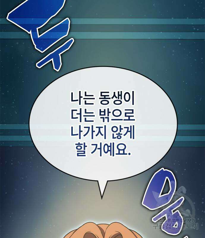 약빨이 신선함 42화 131