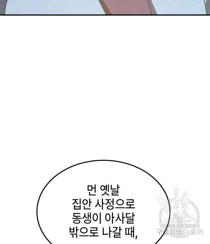 약빨이 신선함 42화 133