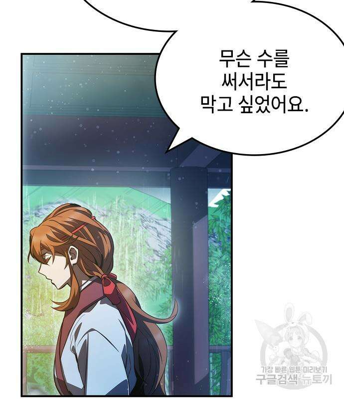 약빨이 신선함 42화 134