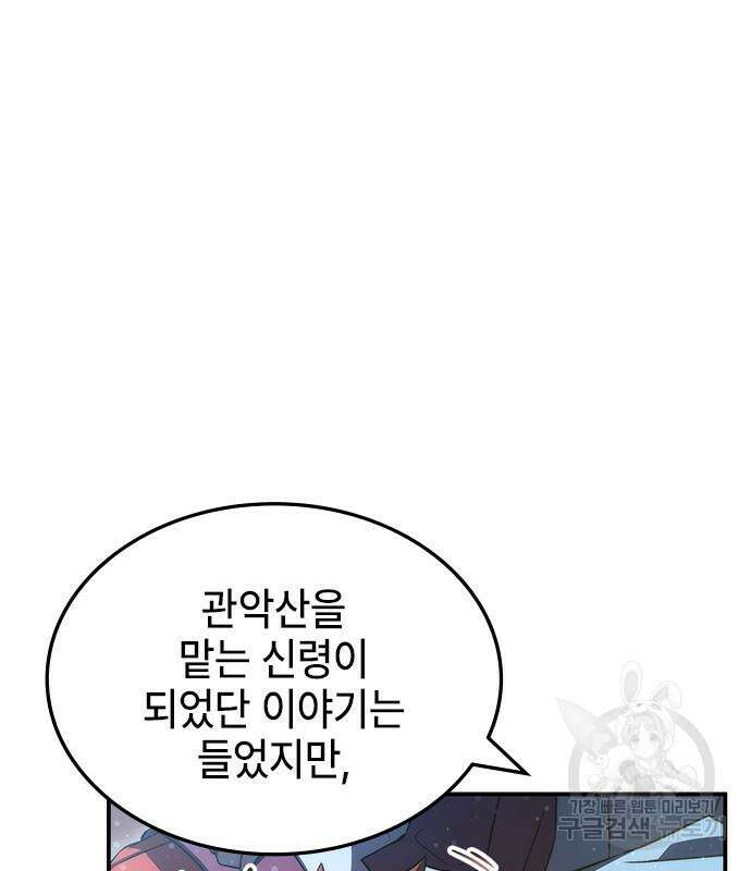 약빨이 신선함 42화 135