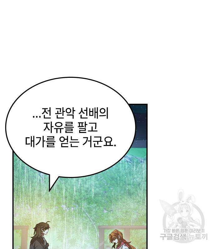 약빨이 신선함 42화 137