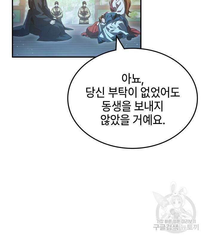 약빨이 신선함 42화 138