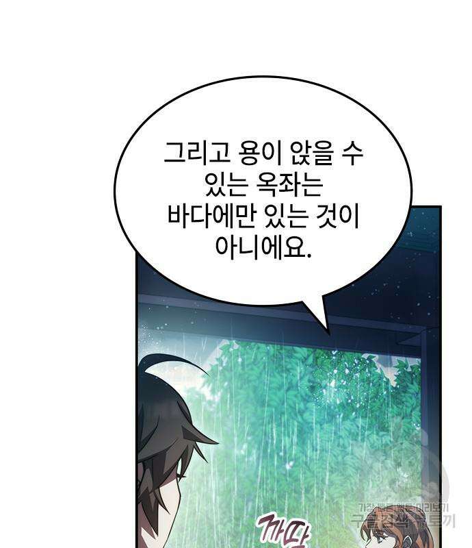 약빨이 신선함 42화 139
