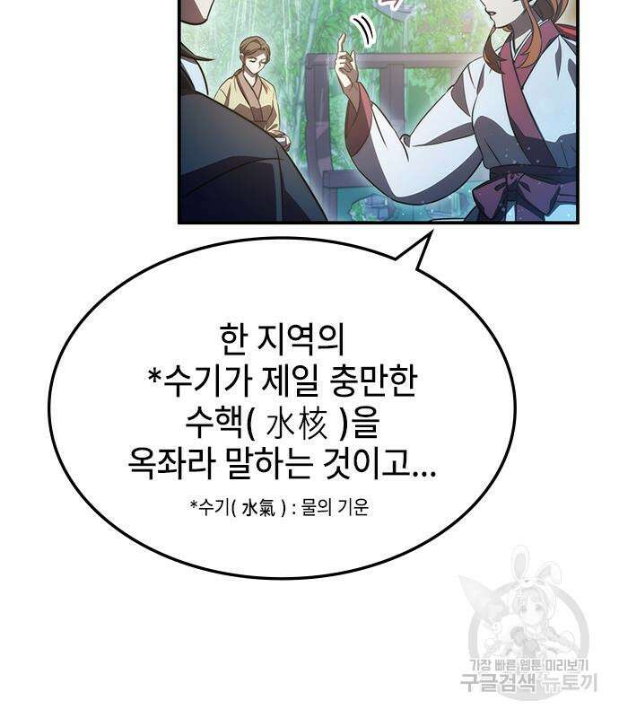 약빨이 신선함 42화 140