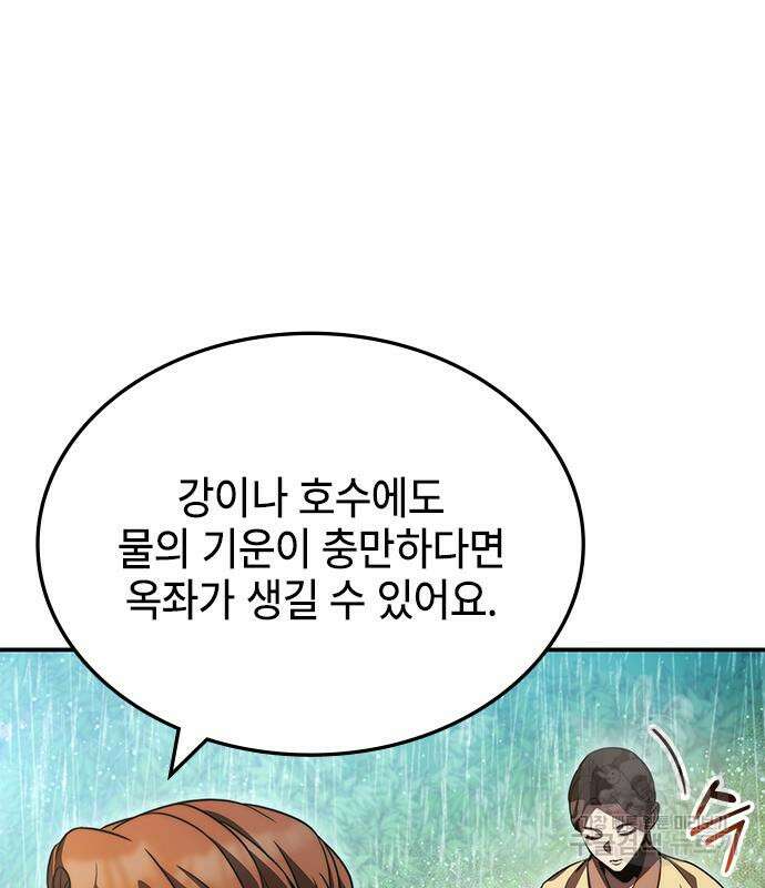 약빨이 신선함 42화 141