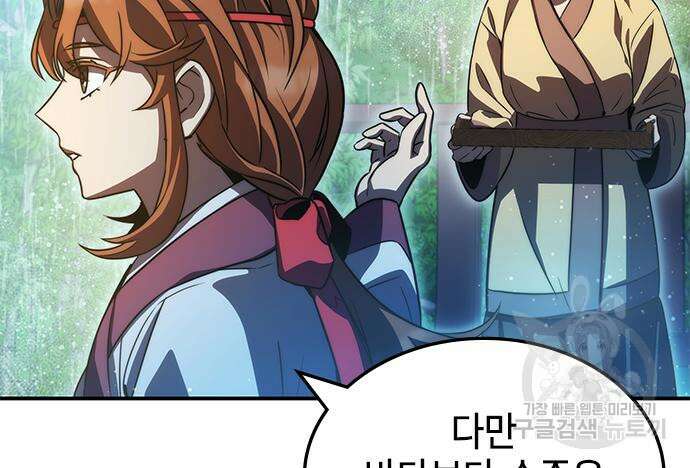 약빨이 신선함 42화 142