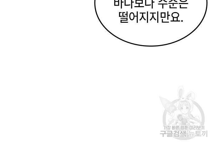 약빨이 신선함 42화 143