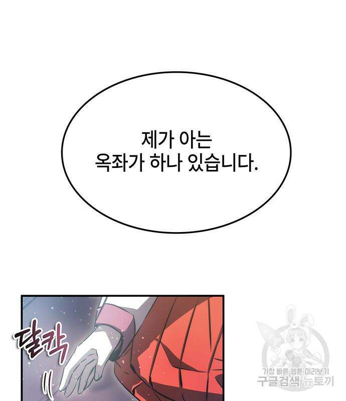 약빨이 신선함 42화 144