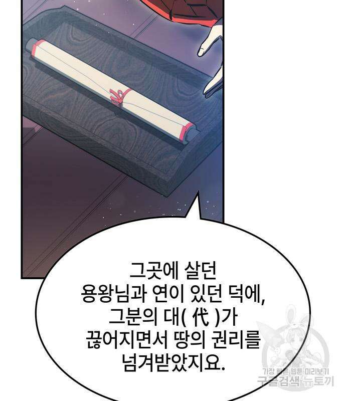 약빨이 신선함 42화 145