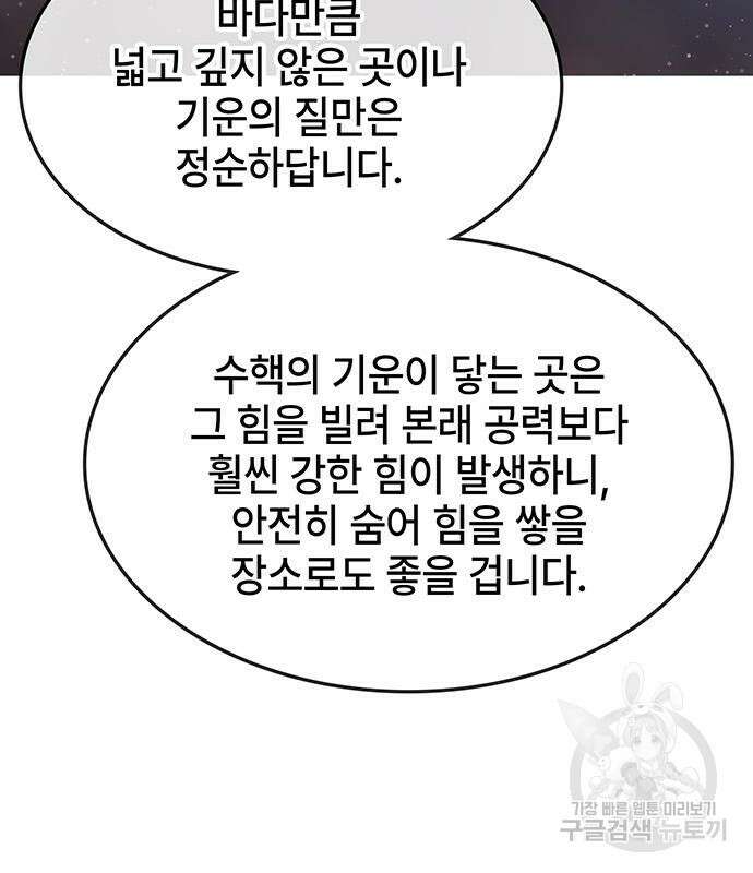약빨이 신선함 42화 149