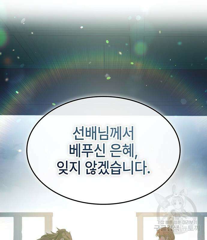 약빨이 신선함 42화 154