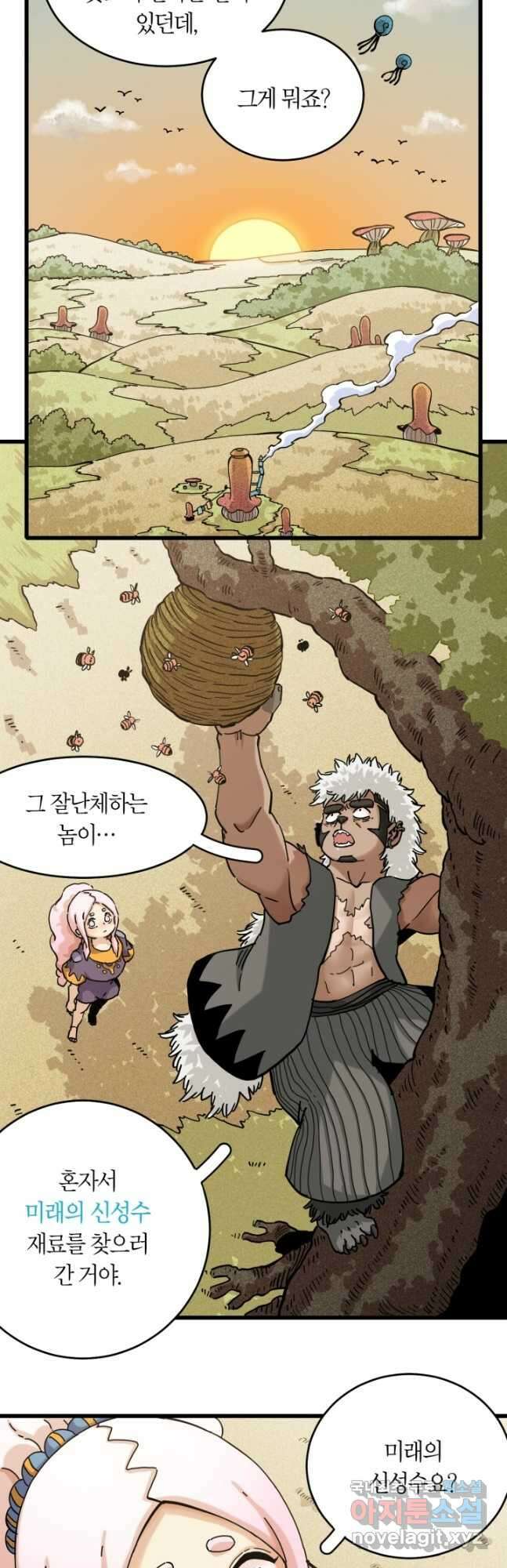 멸망한 세계를 되살리는 방법 137화 2