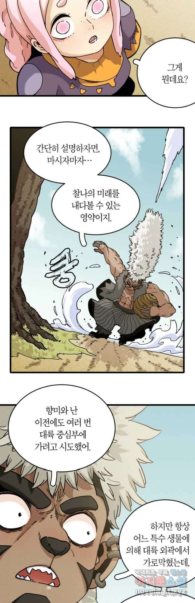 멸망한 세계를 되살리는 방법 137화 3