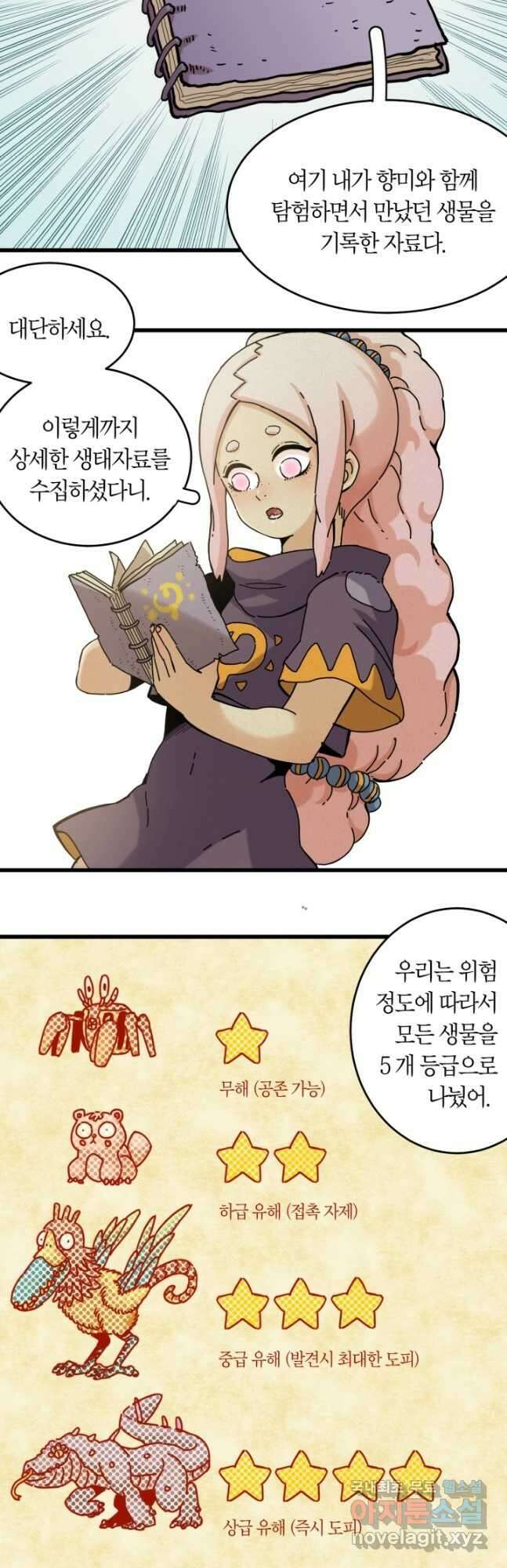 멸망한 세계를 되살리는 방법 137화 5