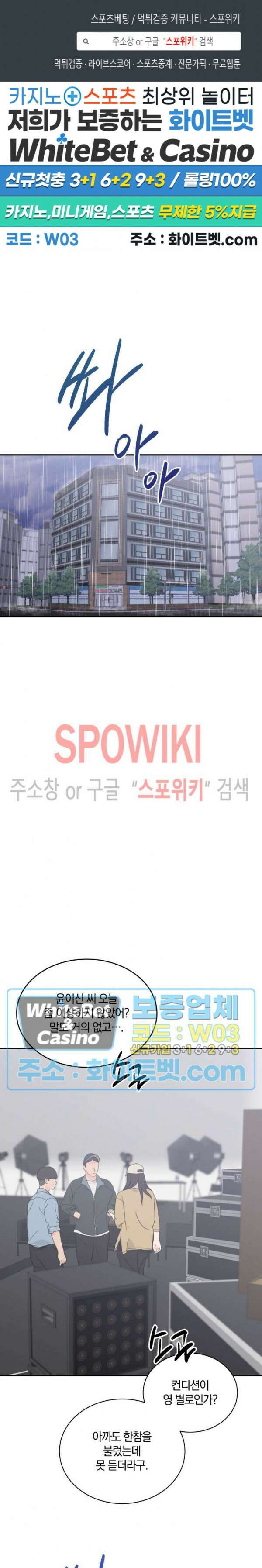 어게인, 시그널 5화 1