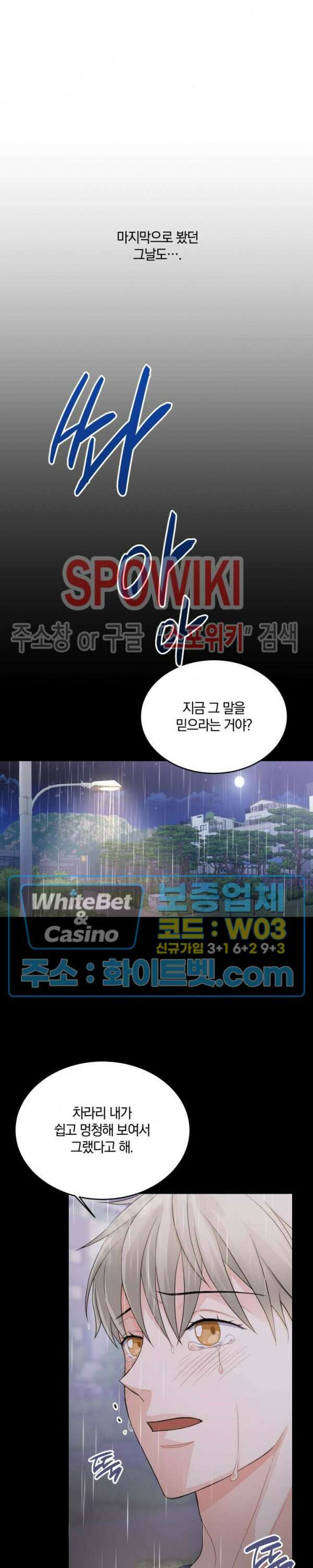 어게인, 시그널 5화 5
