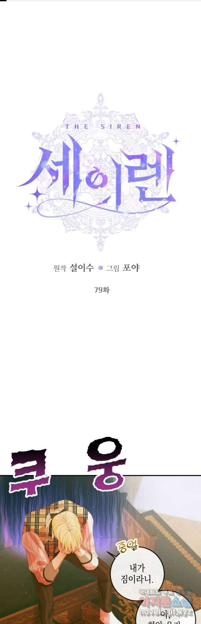 악당과 계약 가족이 되었다 79화 1