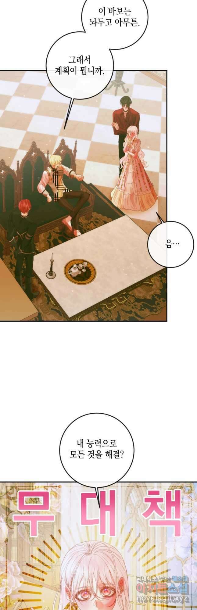 악당과 계약 가족이 되었다 79화 3