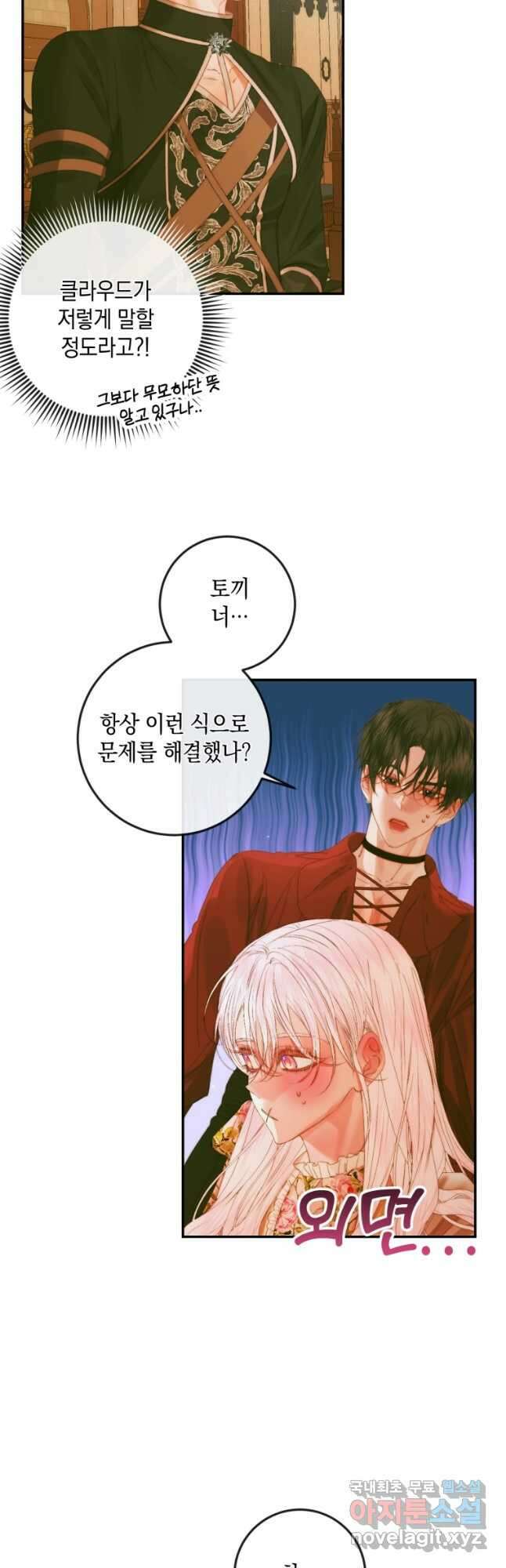 악당과 계약 가족이 되었다 79화 5