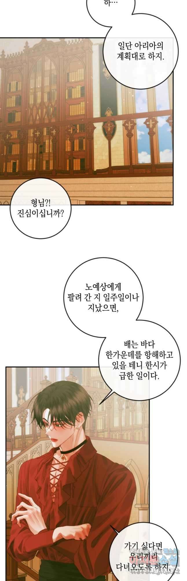 악당과 계약 가족이 되었다 79화 6