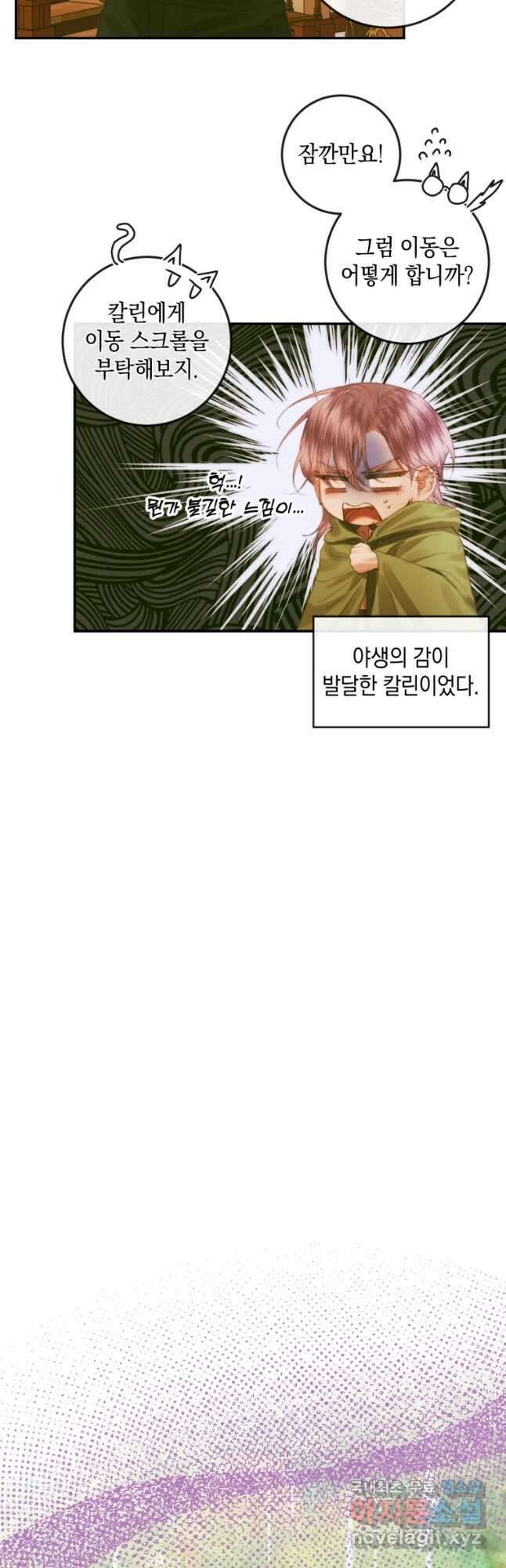 악당과 계약 가족이 되었다 79화 7