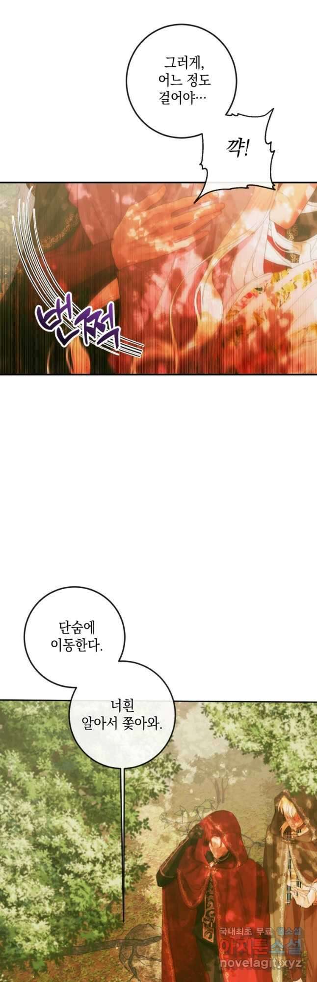 악당과 계약 가족이 되었다 79화 11