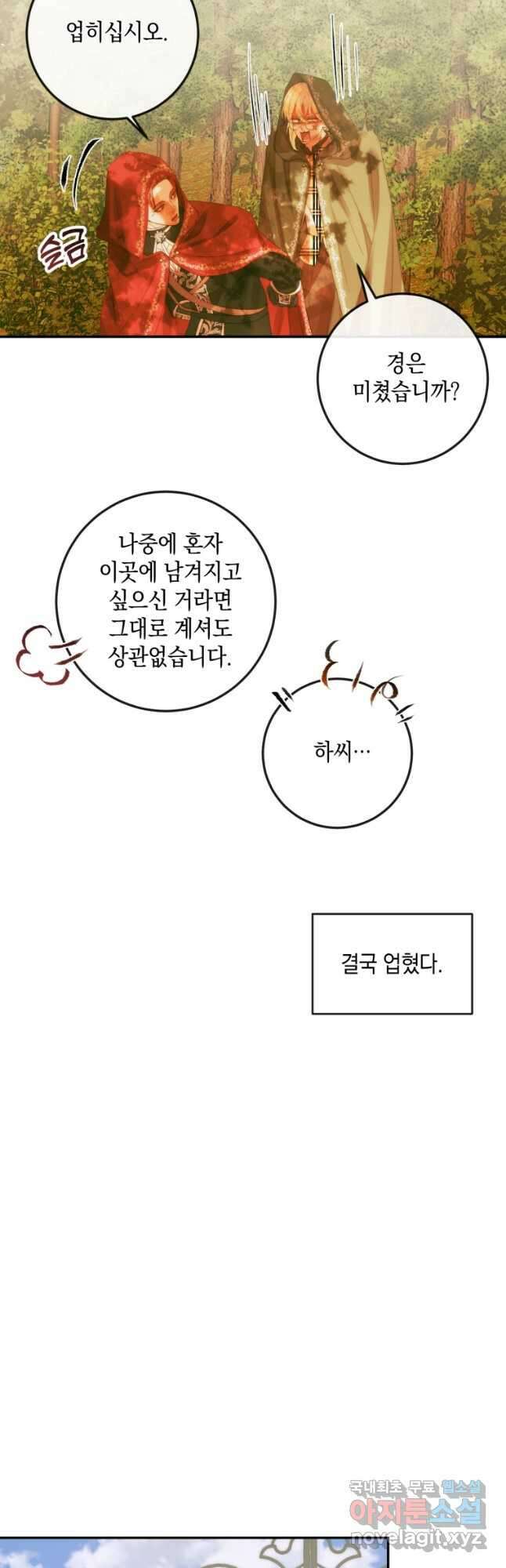 악당과 계약 가족이 되었다 79화 13