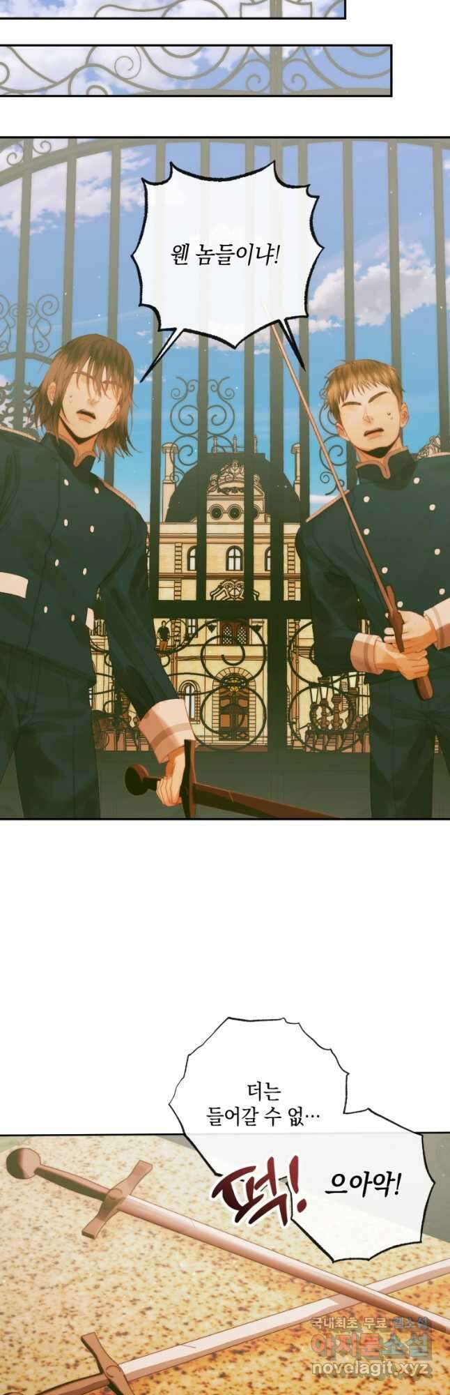 악당과 계약 가족이 되었다 79화 14