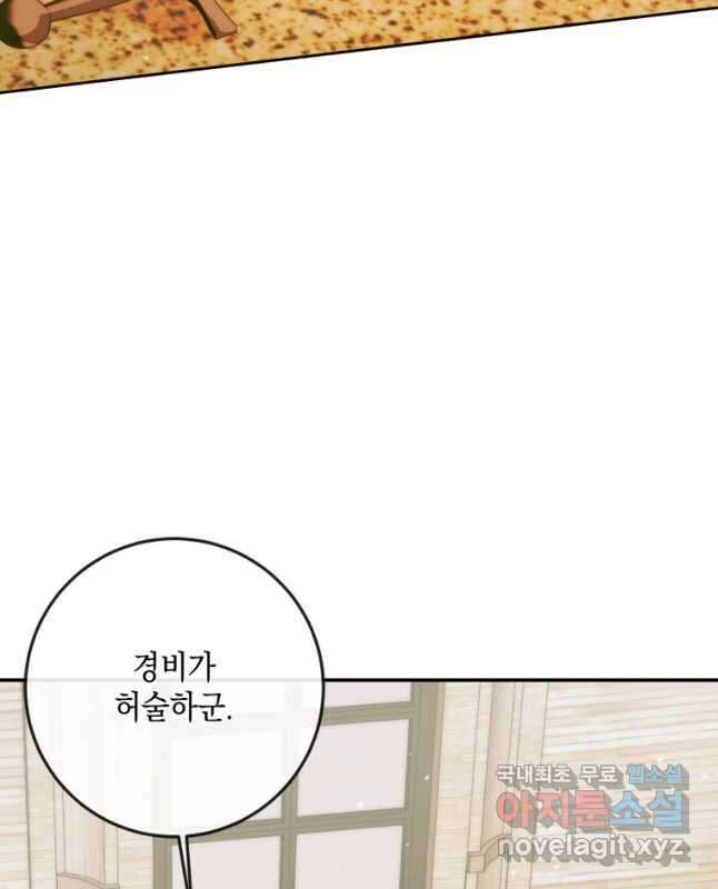 악당과 계약 가족이 되었다 79화 15
