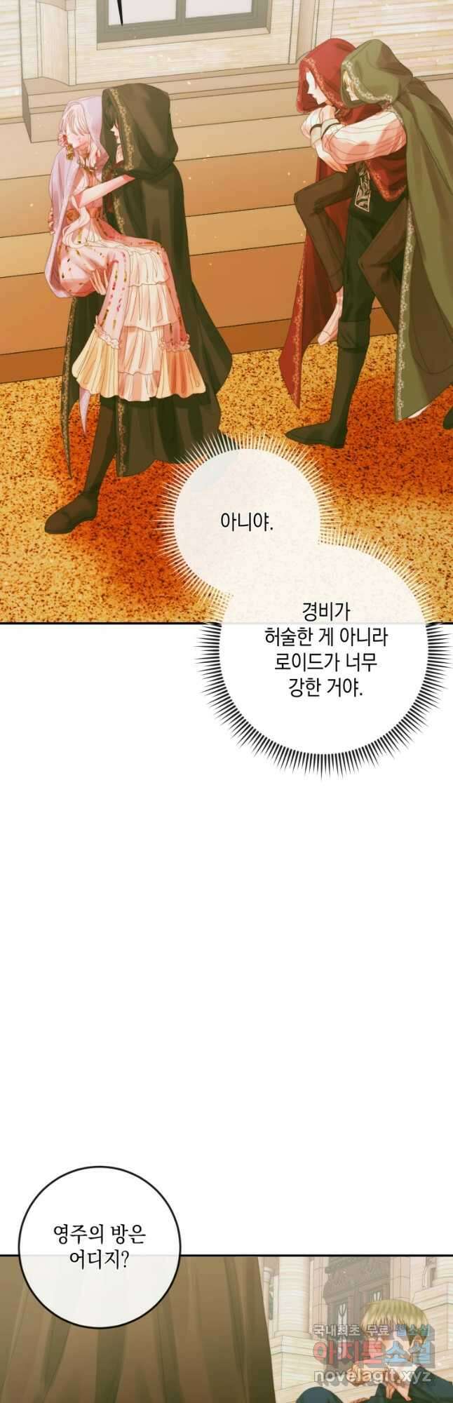 악당과 계약 가족이 되었다 79화 16