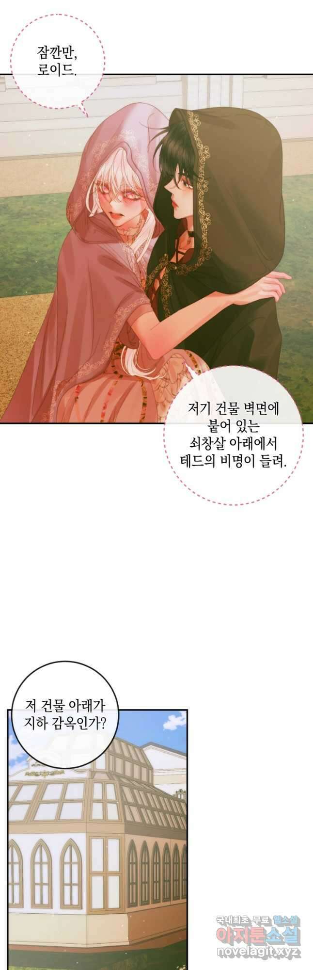 악당과 계약 가족이 되었다 79화 18