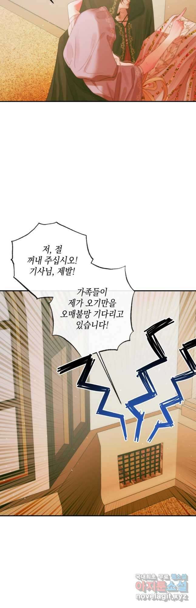 악당과 계약 가족이 되었다 79화 20