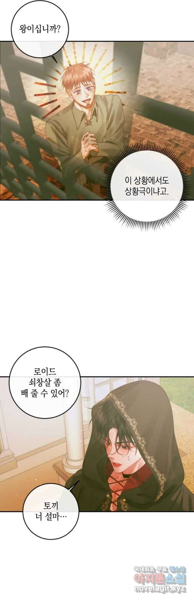악당과 계약 가족이 되었다 79화 22