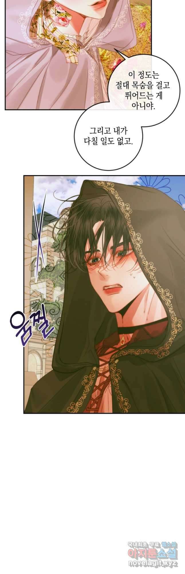 악당과 계약 가족이 되었다 79화 25