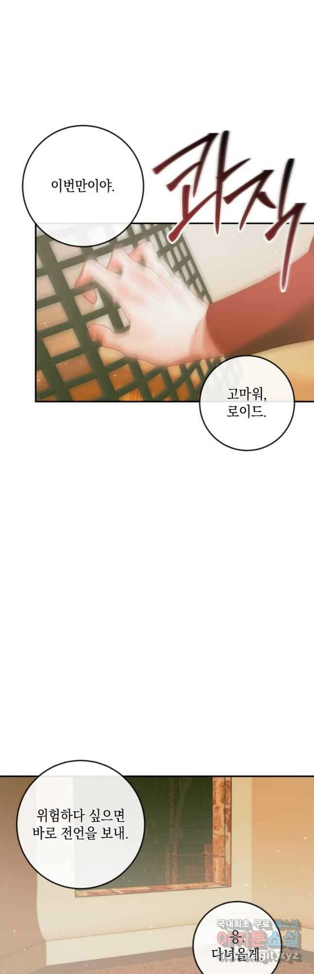 악당과 계약 가족이 되었다 79화 26