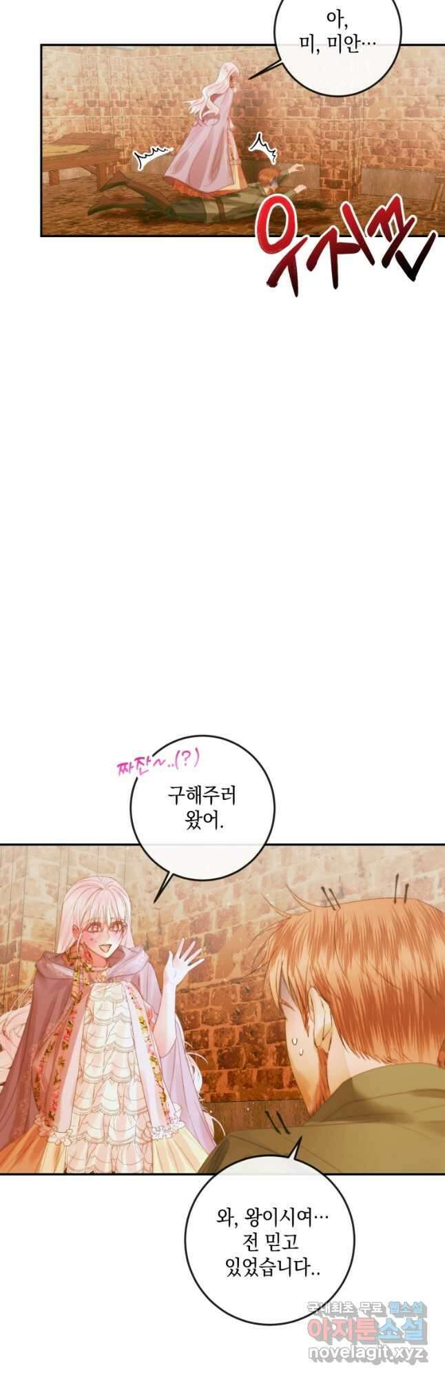 악당과 계약 가족이 되었다 79화 29