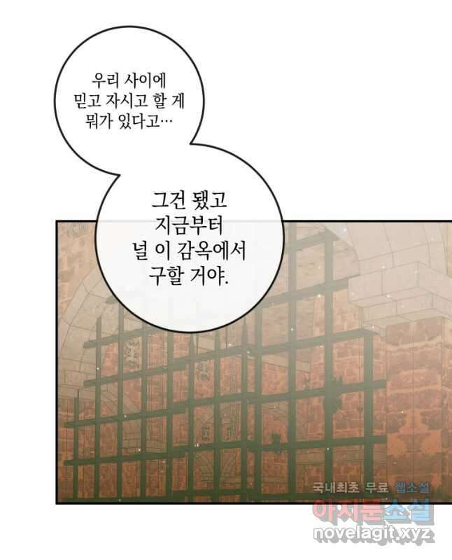 악당과 계약 가족이 되었다 79화 30