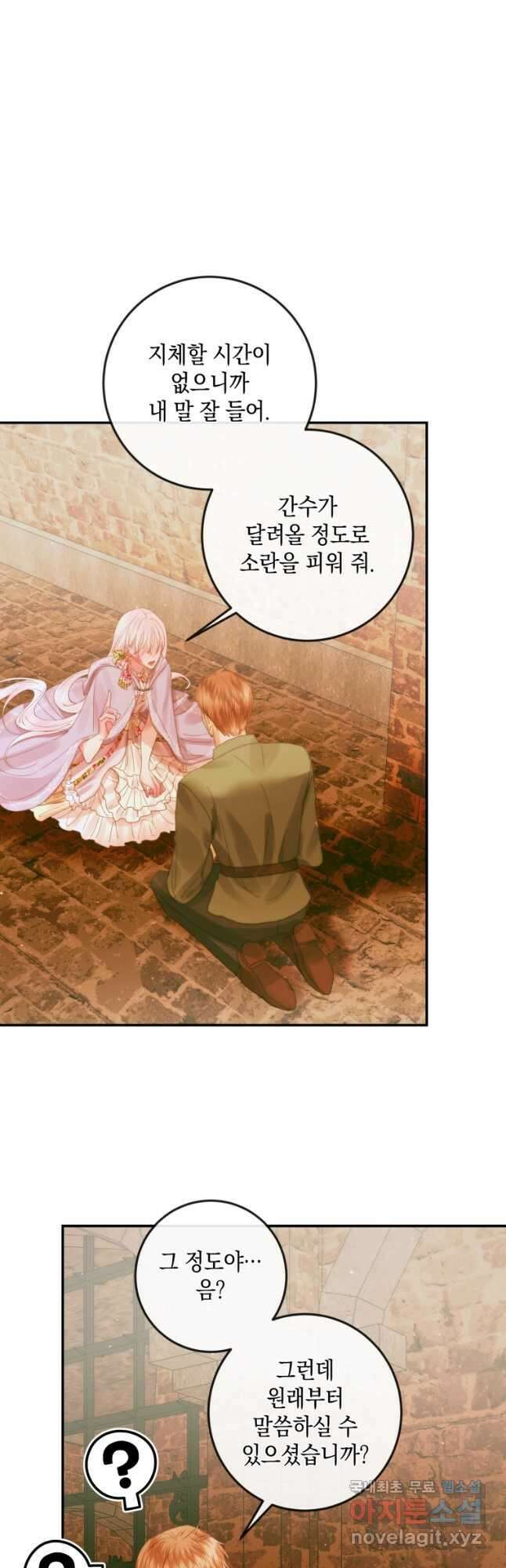 악당과 계약 가족이 되었다 79화 31