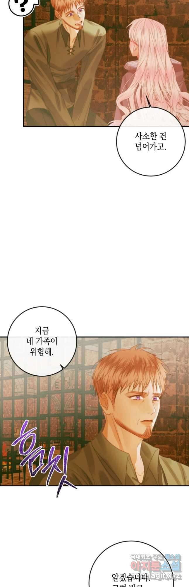 악당과 계약 가족이 되었다 79화 32