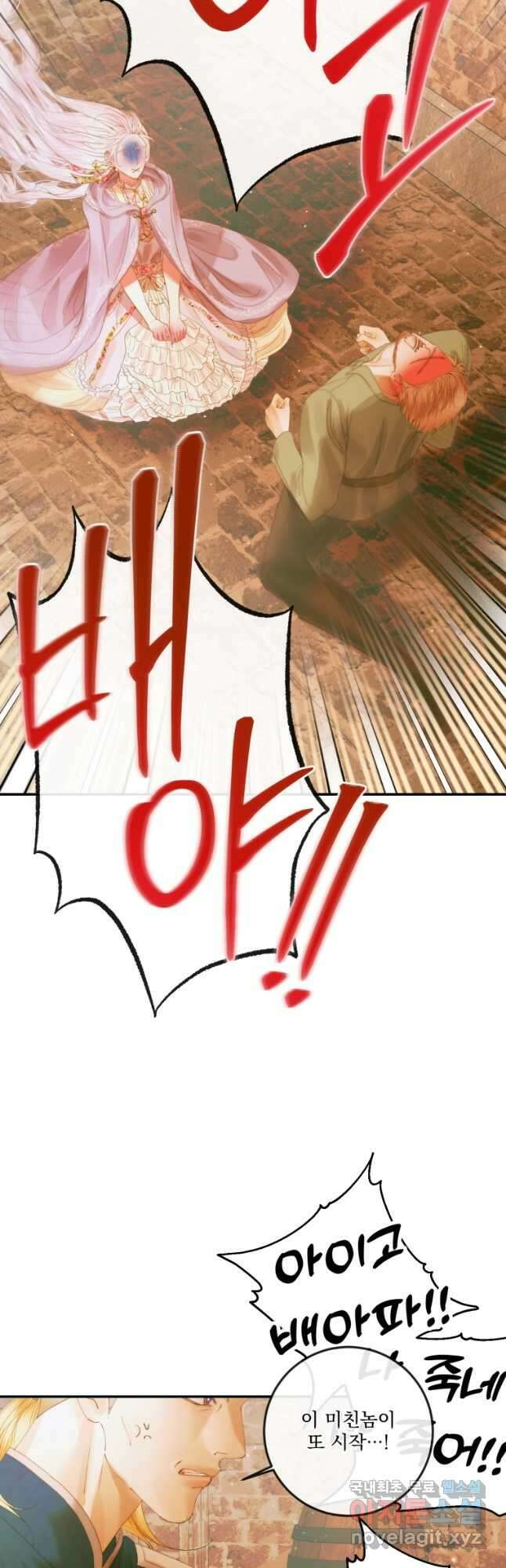 악당과 계약 가족이 되었다 79화 34