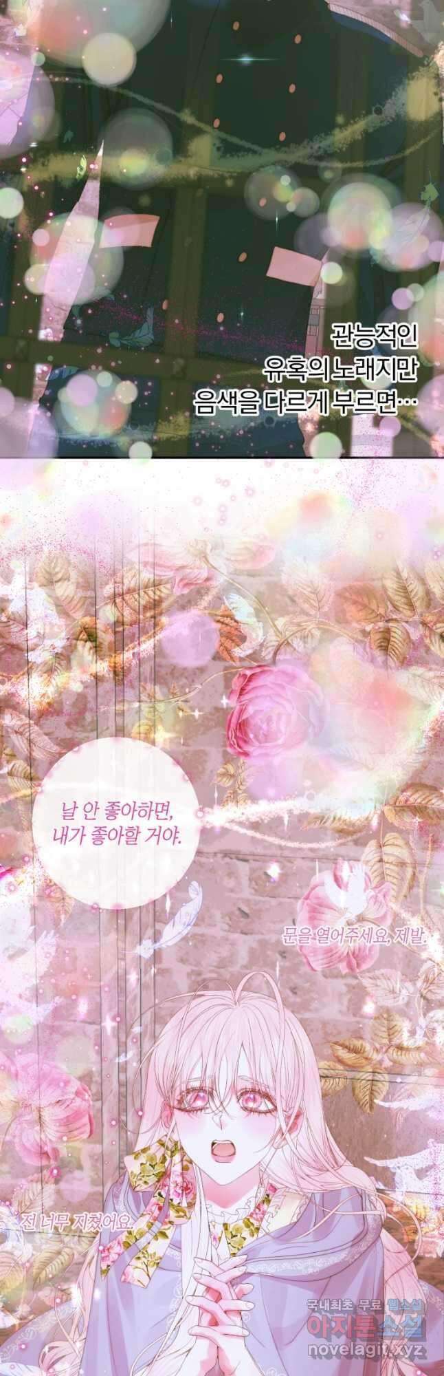 악당과 계약 가족이 되었다 79화 37