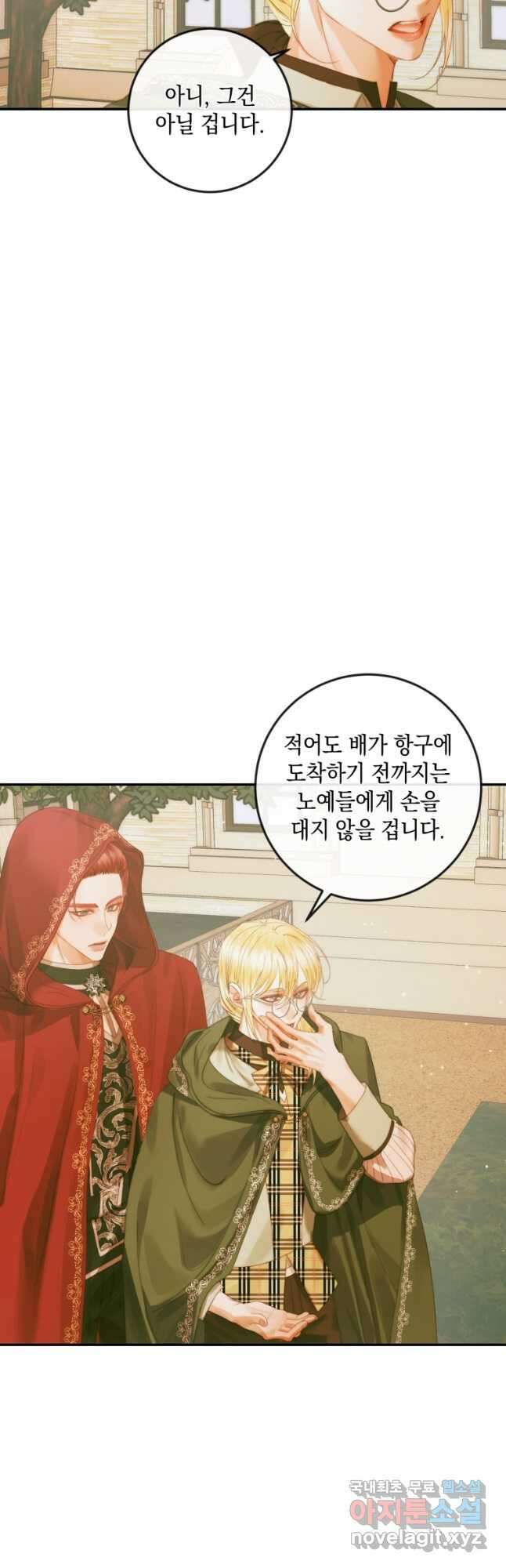 악당과 계약 가족이 되었다 79화 44