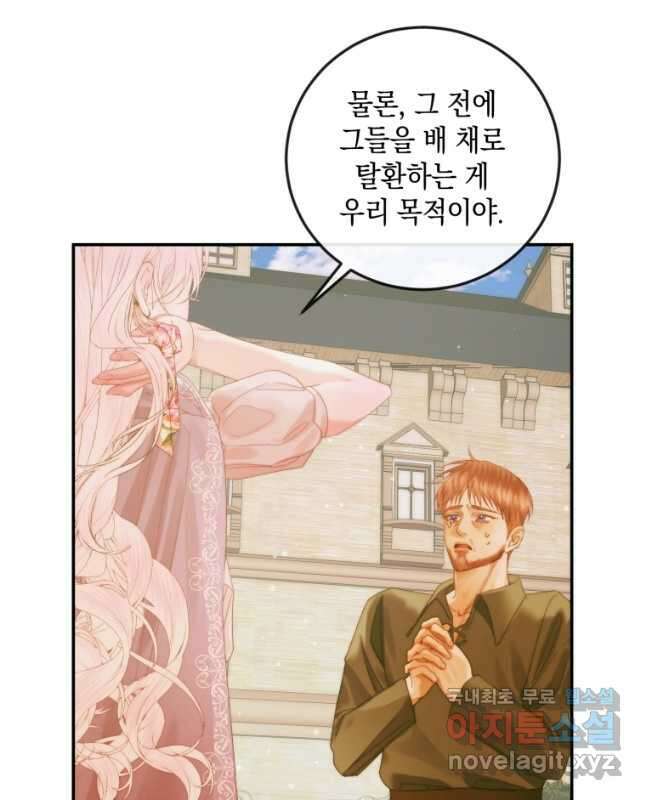 악당과 계약 가족이 되었다 79화 45