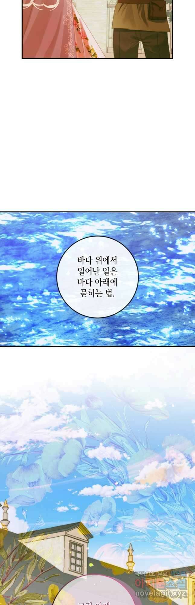 악당과 계약 가족이 되었다 79화 46