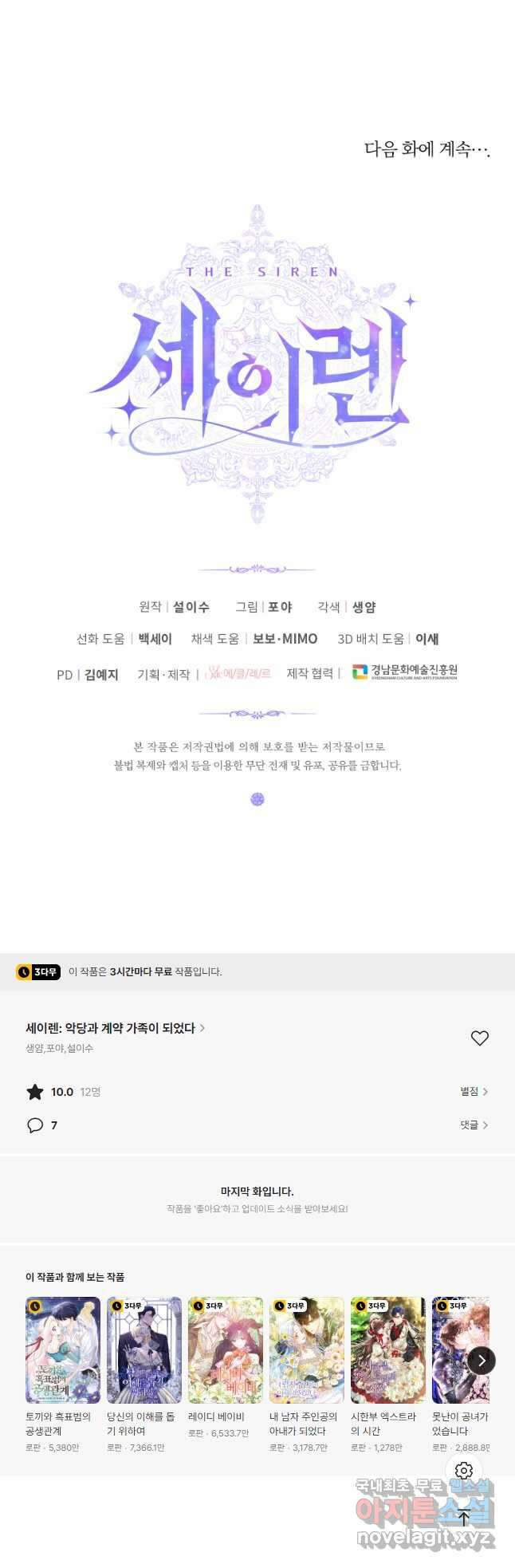 악당과 계약 가족이 되었다 79화 48